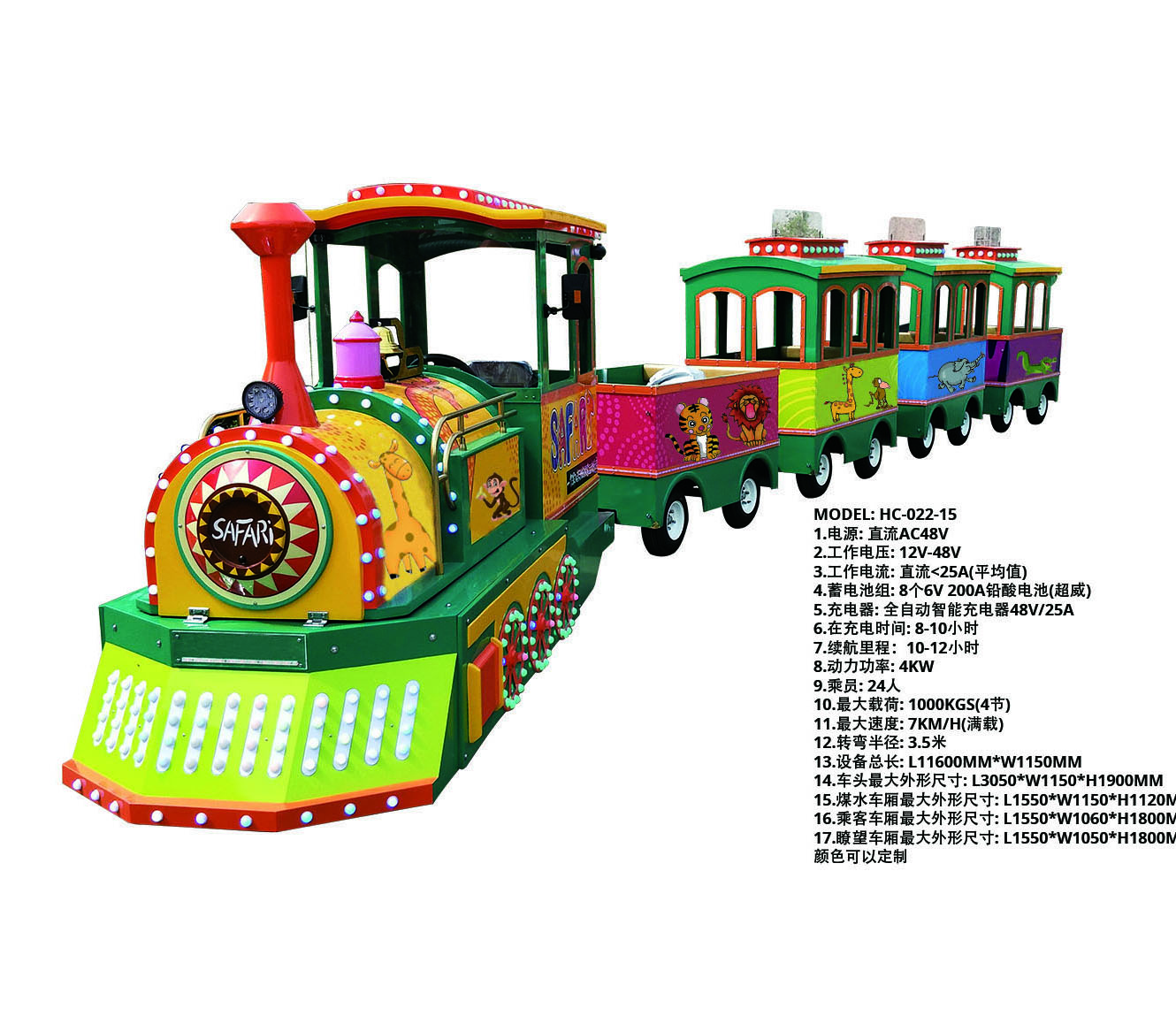 无轨火车